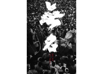 《無名》投資怎么投？5億成本份額是否真實可靠？