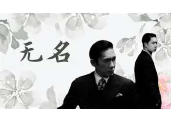 電影無名值不值得參與投資？參與z低起投多少？