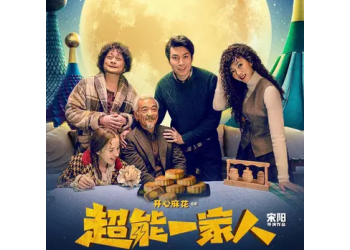 超能一家人電影票房預測有多少?我們參與的門檻是什么?