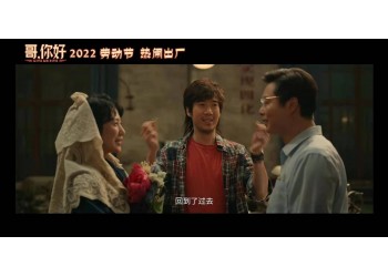 大膽猜測《哥，你好》投資能賺多少錢？怎么算票房？