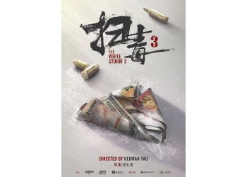 掃毒3投資氛圍好嗎？參與港片認購的人多嗎？