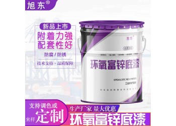 30%--70%鋅含量鋼結構重防腐富鋅底漆