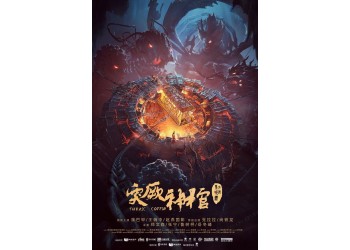 電影《***外傳突厥神棺》投資收益有多少?怎么投資的?