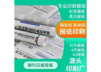 安陽印刷學習報刊廠家,質量好價格低