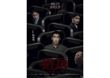 電影《獵屠》怎么投資?投資成本多少?公司那家值得簽合同?