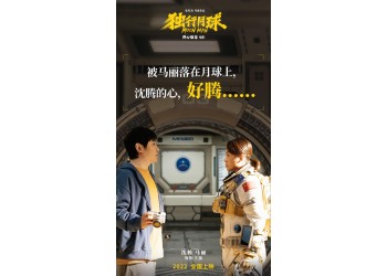 《獨行月球》會選擇哪個檔期上映?現在可以認購嗎?投資成本多少