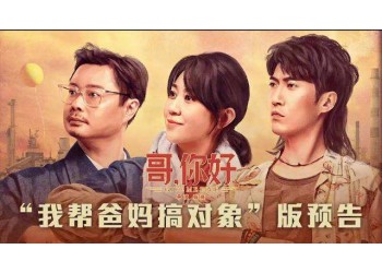 哥你好改檔到什么時候?如果是暑期檔投資價值更大嗎?