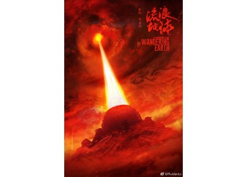 電影《流浪地球2》可以投資嗎?投資成本多少?安全?