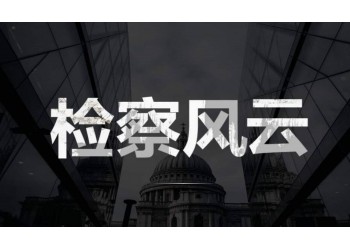 電影檢察風云撤檔后還能投資?z低多少起投?在投份額有影響嗎?