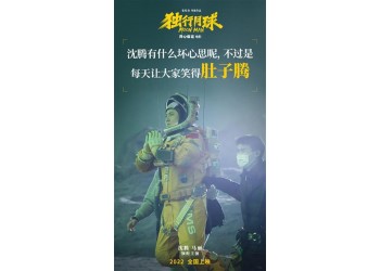 《獨行月球》怎么投資?會在暑期上映嗎?定檔時間會受疫情影響嗎
