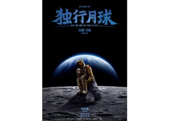 獨行月球成本多少?需要多少票房回本?具體怎么投資?