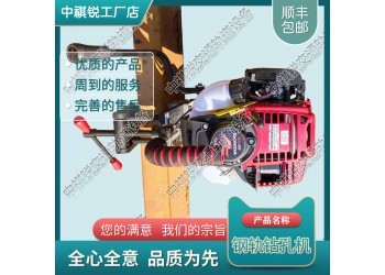 福建NGZ-31鋼軌內(nèi)燃鉆孔機鐵路工程機械