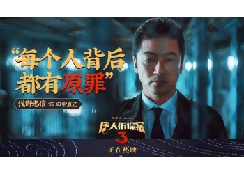 《唐人街探案4》有定檔消息嗎？投資成本多少？預(yù)計收益空間大嗎