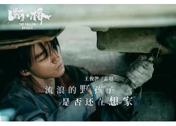 院線電影斷橋投資成本多少?首次分紅是什么時候?