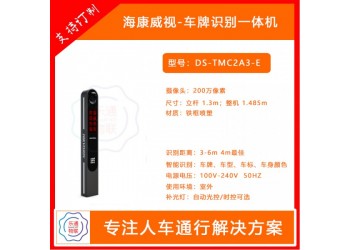 青島海康威視車牌識(shí)別一體機(jī)DS-TMC2A3-E(LED)