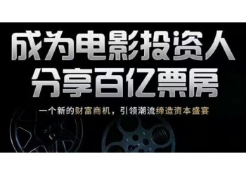 個人投資電影怎么選擇優質項目?影響票房收入的因素有哪些?