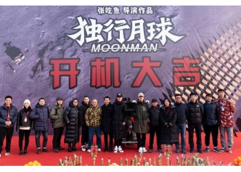 獨行月球成本多少？目前預測票房多少？投資能有多少收益？