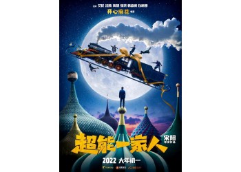 超能一家人電影怎么投資的?z低門檻是多少
