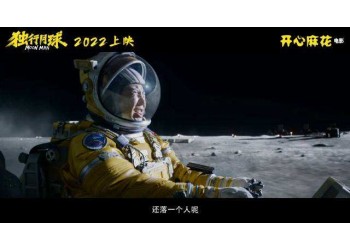 獨行月球會定檔暑期嗎?暑期檔競爭激烈嗎?怎么投資?