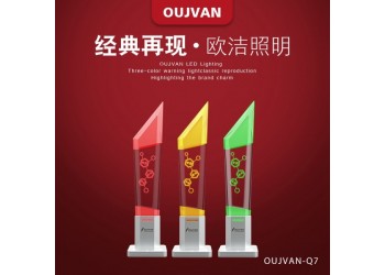 OJ-Q7三色警示燈_三色信號(hào)警示燈_led三色警示燈