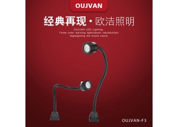 機(jī)床工作燈_防爆機(jī)床燈_數(shù)控機(jī)床led燈_OJ-F3
