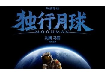 獨行月球現在能投資嗎?成本是多少?還有份額嗎?