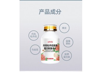 百未草丹鳳牡丹花膠原蛋白肽復合片生產廠家加工定制 恒康