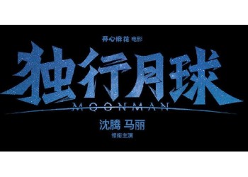 獨行月球真實成本是多少，在哪里可以投資？ 怎么投資？