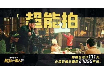 超能一家人投資有價值嗎?票房收益有保障嗎?