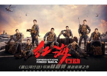 電影《紅海行動2》是彭于晏主演嗎?可以參與投資嗎?成本多少?
