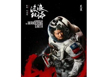 如何投資流浪地球2?投資收益真實嗎?個人如何參與?