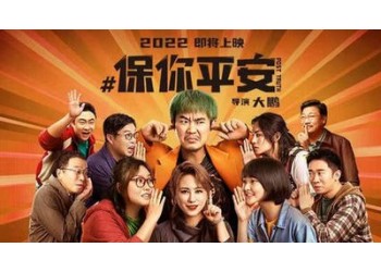 保你平安，投資多少起投？成本多少？