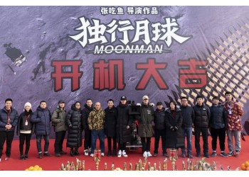 獨行月球,多少制作成本?為什么遲遲沒有定檔?