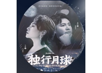 《獨(dú)行月球》電影投資上映分紅是真是假？高收益能輪到你？