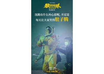 喜劇電影《獨(dú)行月球》預(yù)估能有多少票房？參與投資收益率高嗎？