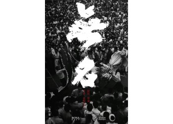 電影無名有市場嗎?值得個人投資嗎?