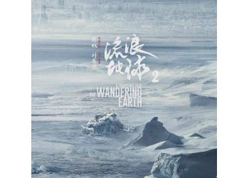 如何鑒別《流浪地球2》投資真實性?如何規避投資風險?