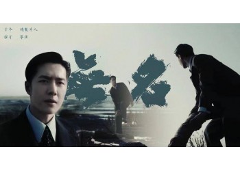 《無名》投資安全嗎?影片成本是多少?哪些公司有份額?