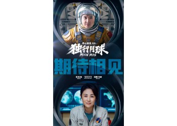 《獨行月球》值得投資嗎?z高能認購多少?