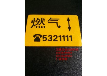 供應粘貼式膠皮地面走向牌，粘貼式燃氣管線走向牌 廠家價格