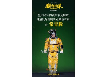 獨行月球電影投資分紅預計有多少，個人投資找誰比較靠譜