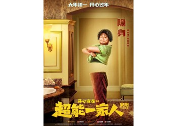 《超能一家人》投資真實嗎?多少成本?份額還有嗎?