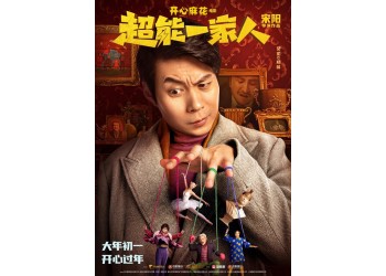 《超能一家人》還有投資價值嗎?何時能定檔上映?