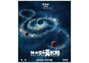 《外太空的莫扎特》值得投資嗎?在哪投資靠譜?