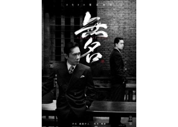 《無名》投資安全嗎?哪些公司有份額?