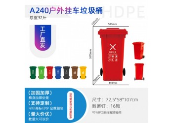供應(yīng)環(huán)衛(wèi)作業(yè)垃圾桶240升可掛車(chē)加厚垃圾桶全國(guó)發(fā)貨