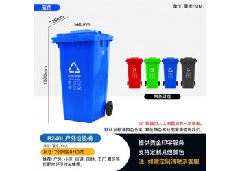 廠家批發(fā)戶(hù)外垃圾桶240升可掛車(chē)?yán)叭珖?guó)發(fā)貨