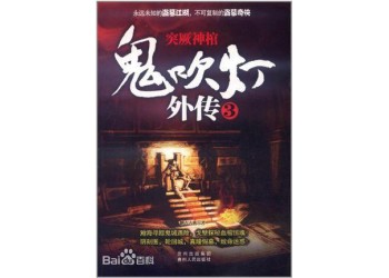 網絡電影鬼*吹燈系列突厥神棺個人散戶如何投資?值得個人投資嗎