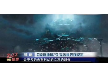 流浪地球2總投資成本是多少?預測多少票房?收益高嗎?