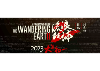 流浪地球2投資會不會虧？資金安全有沒有保障？投資有沒有保底？